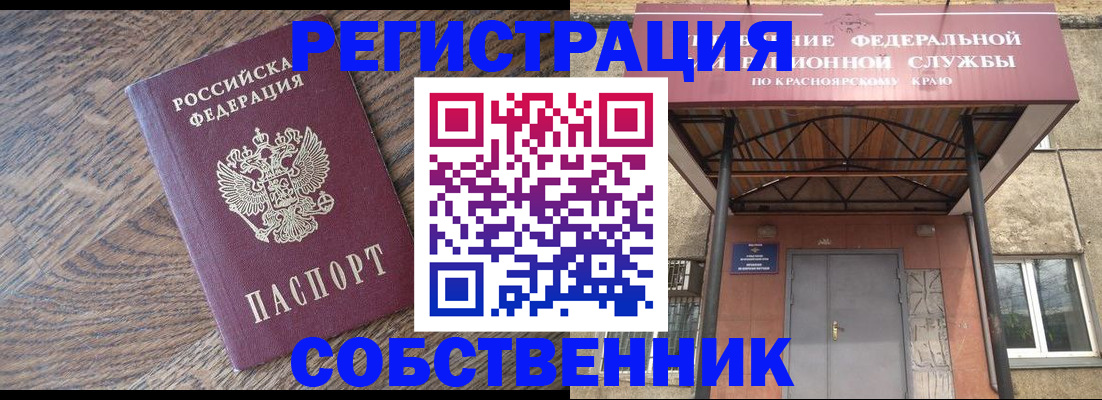 прописка 2025 в Томской области